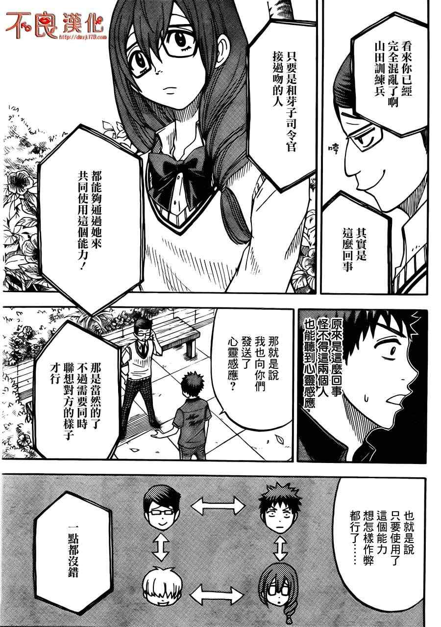 《山田和七个魔女》漫画最新章节第30话免费下拉式在线观看章节第【3】张图片