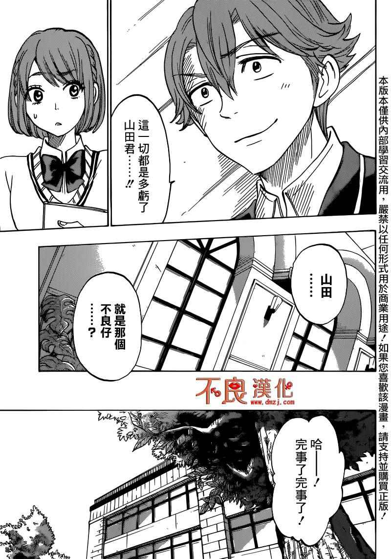 《山田和七个魔女》漫画最新章节第172话免费下拉式在线观看章节第【19】张图片
