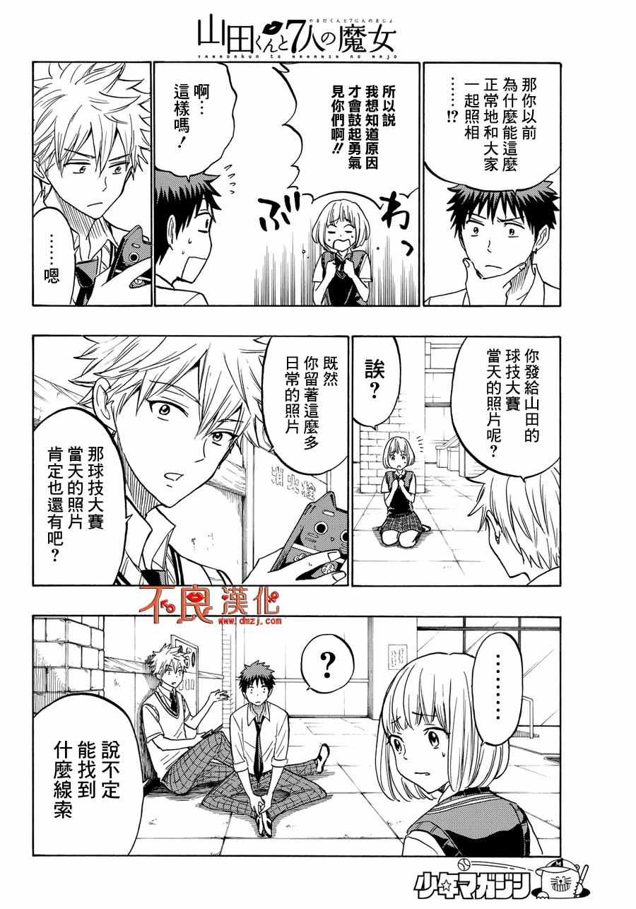 《山田和七个魔女》漫画最新章节第209话免费下拉式在线观看章节第【6】张图片