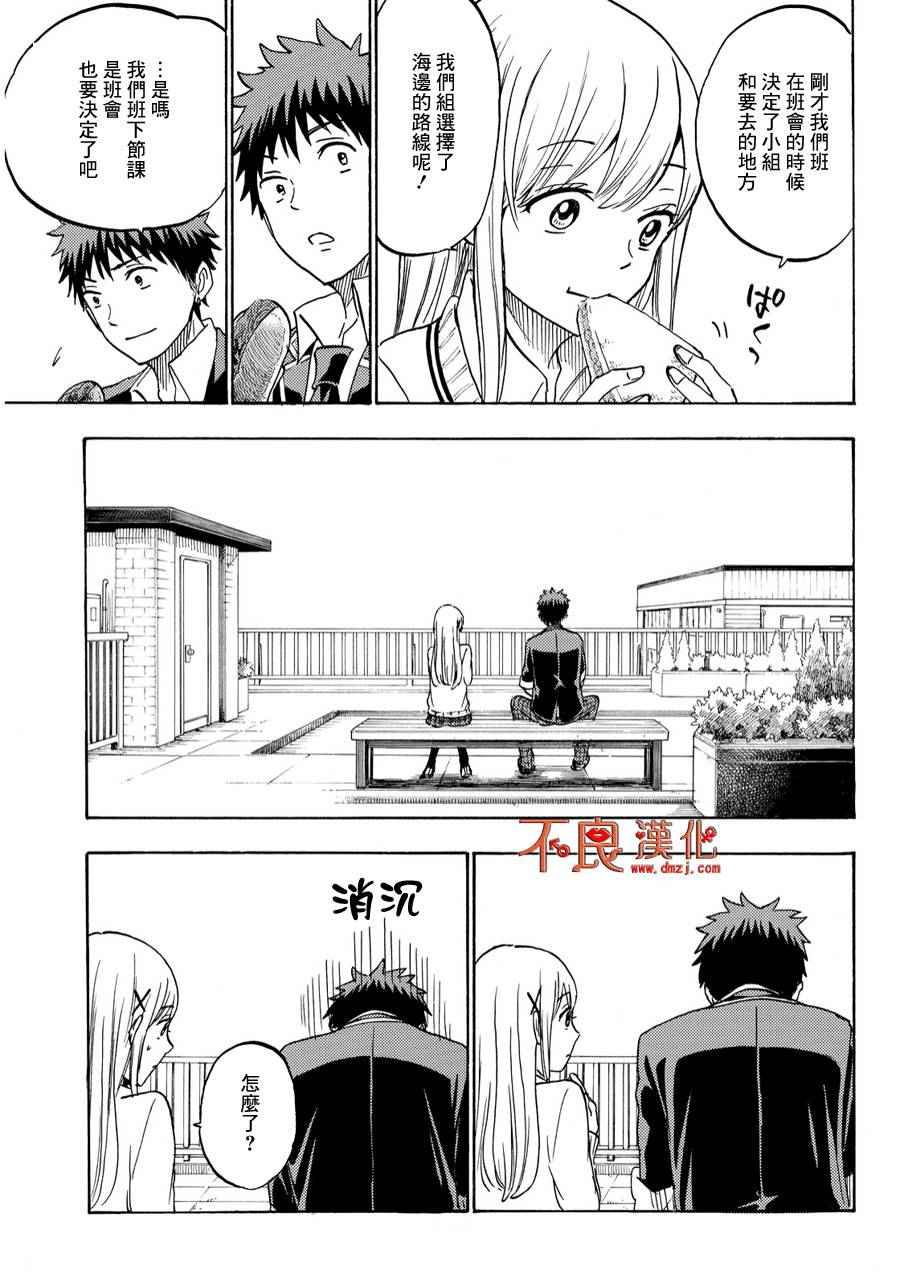 《山田和七个魔女》漫画最新章节第198话免费下拉式在线观看章节第【5】张图片