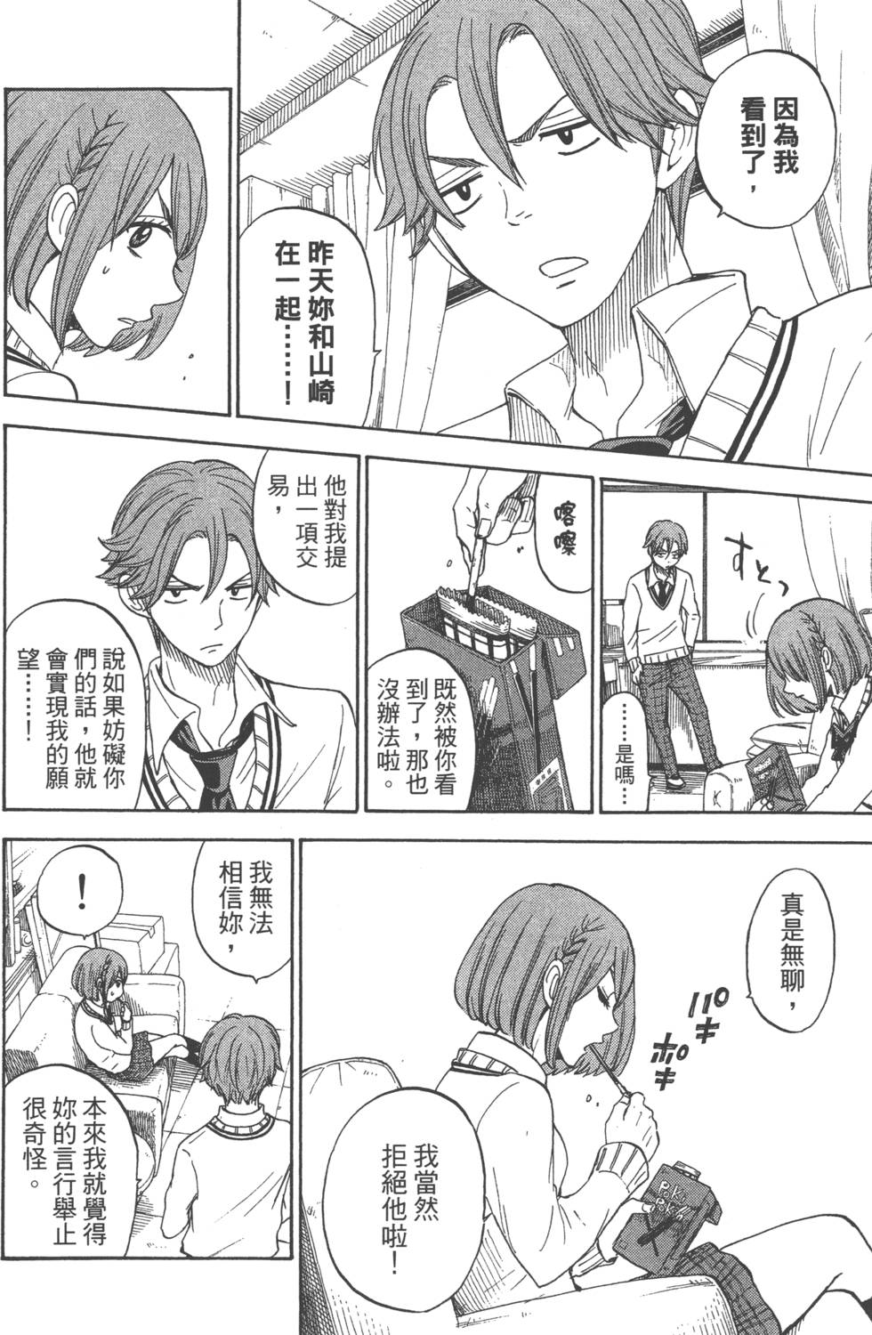 《山田和七个魔女》漫画最新章节第10卷免费下拉式在线观看章节第【23】张图片