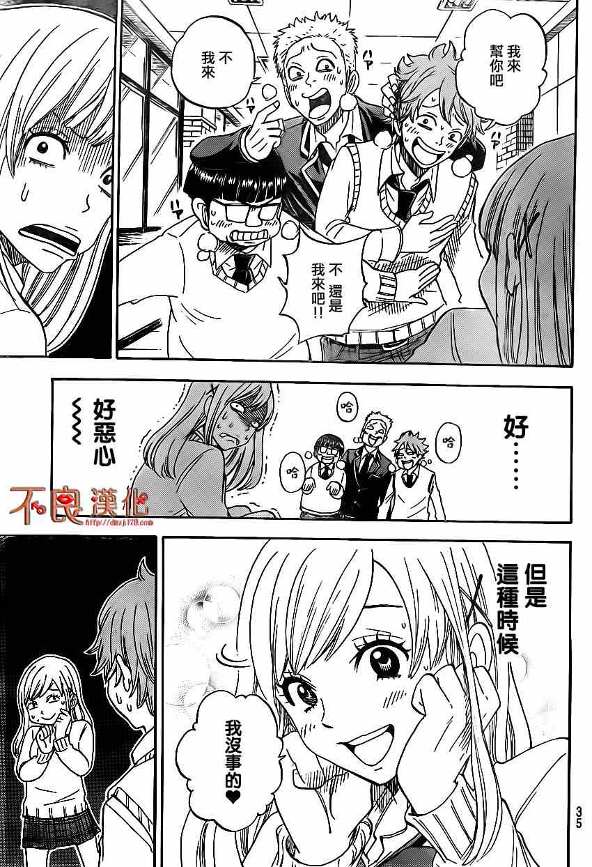《山田和七个魔女》漫画最新章节第1话免费下拉式在线观看章节第【23】张图片