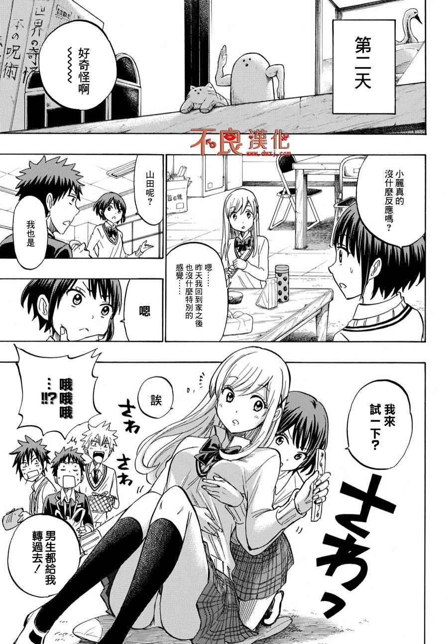 《山田和七个魔女》漫画最新章节第193话免费下拉式在线观看章节第【5】张图片