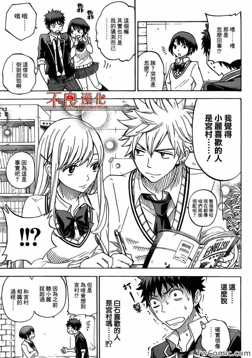 《山田和七个魔女》漫画最新章节第70话免费下拉式在线观看章节第【15】张图片