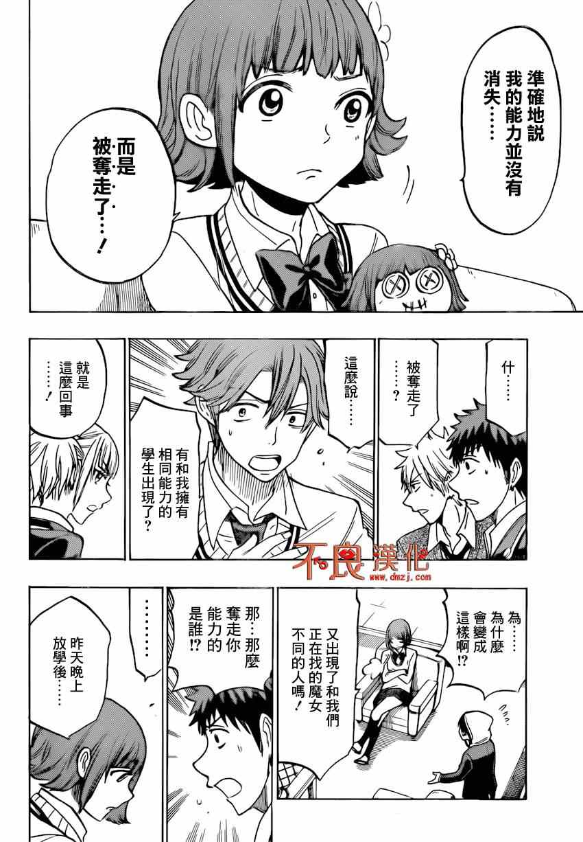 《山田和七个魔女》漫画最新章节第134话免费下拉式在线观看章节第【14】张图片