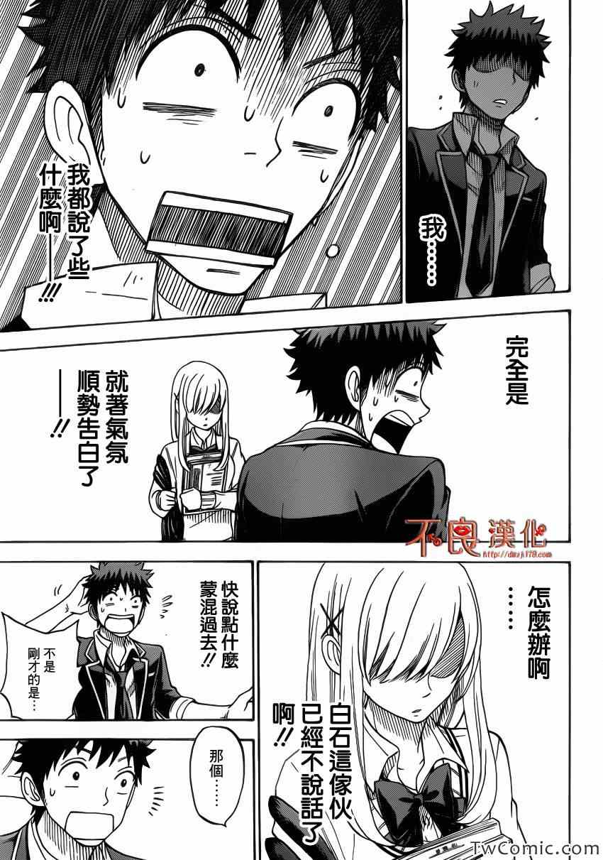 《山田和七个魔女》漫画最新章节第70话免费下拉式在线观看章节第【3】张图片