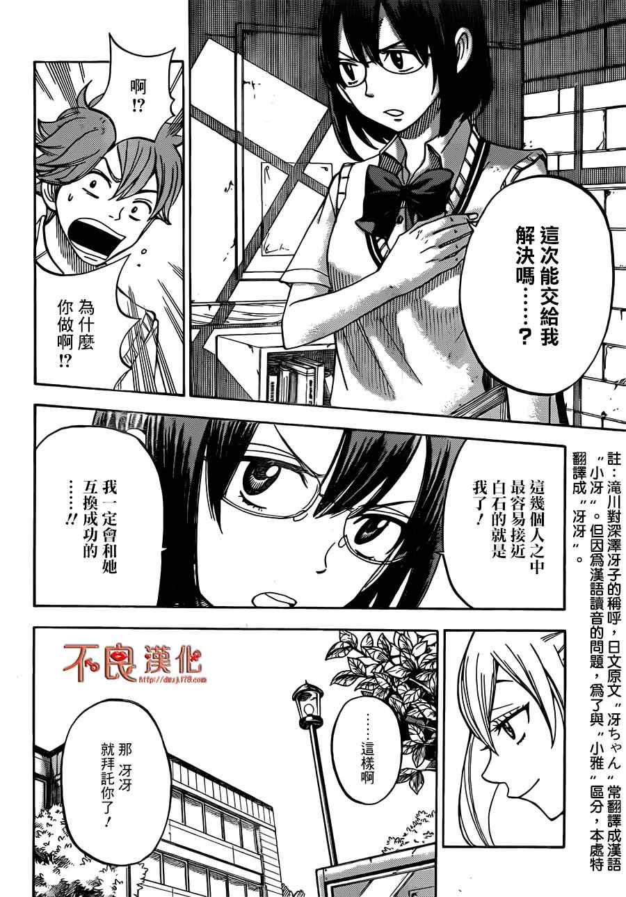 《山田和七个魔女》漫画最新章节第46话免费下拉式在线观看章节第【8】张图片