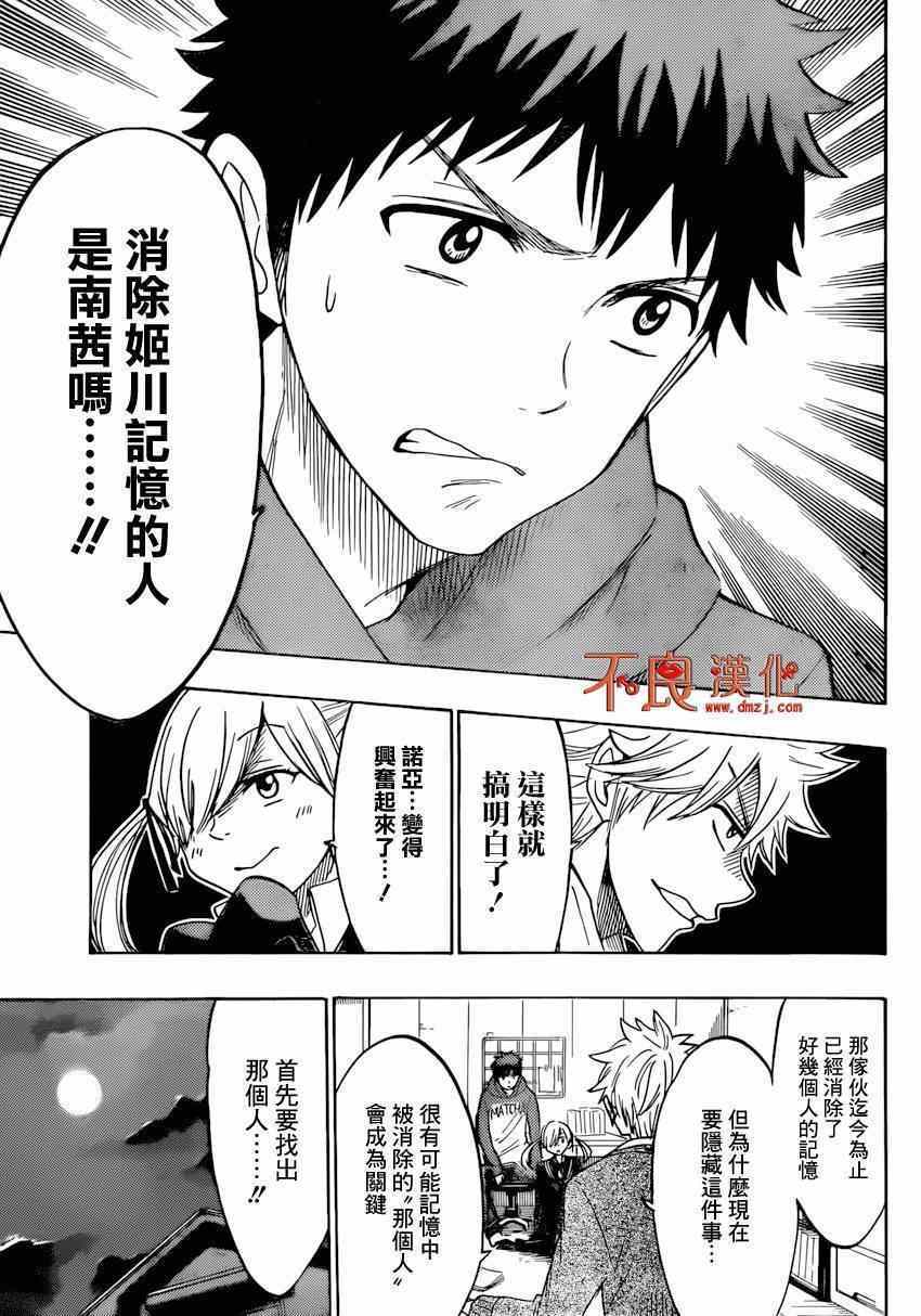 《山田和七个魔女》漫画最新章节第151话免费下拉式在线观看章节第【9】张图片