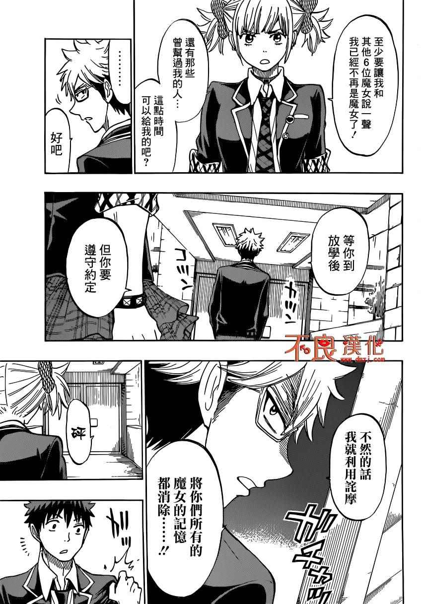 《山田和七个魔女》漫画最新章节第165话免费下拉式在线观看章节第【8】张图片