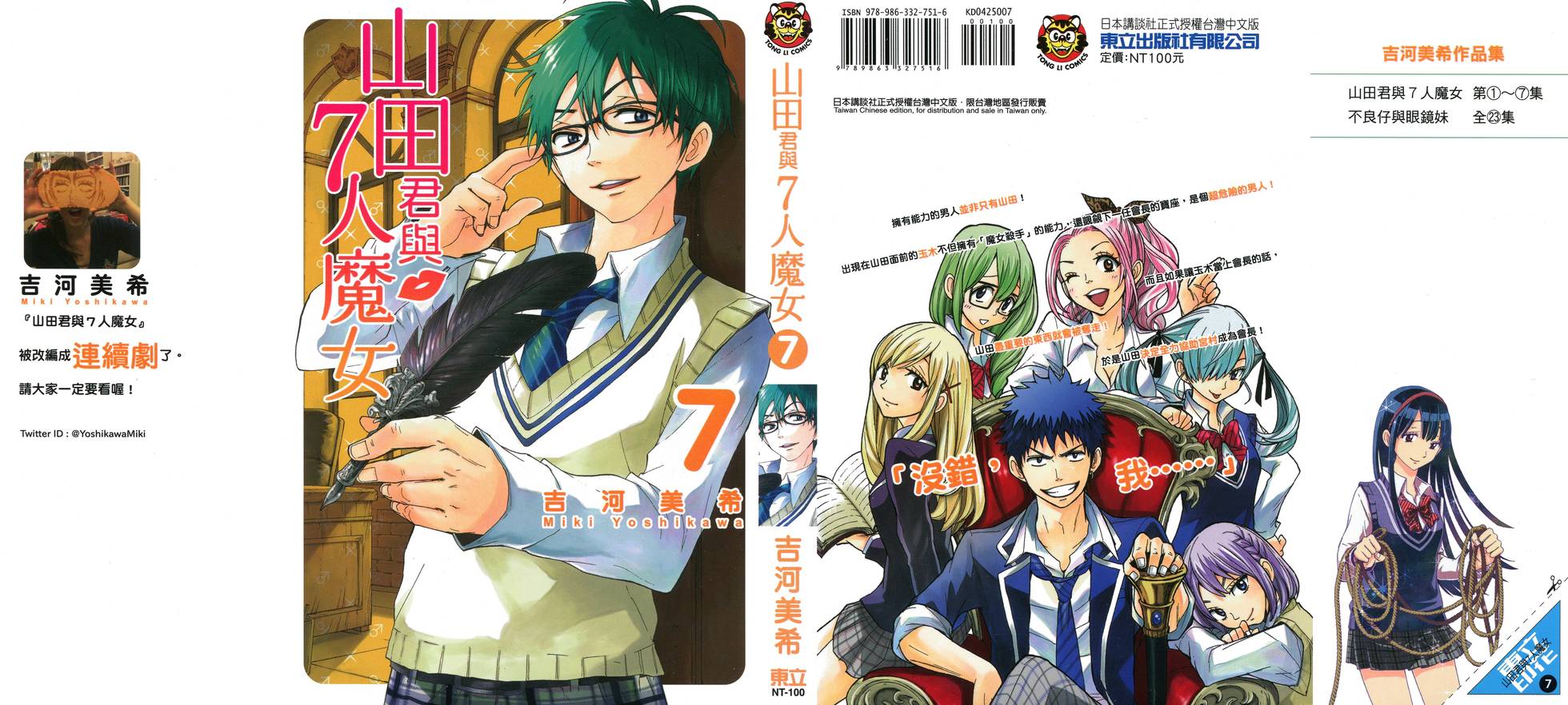 《山田和七个魔女》漫画最新章节第7卷免费下拉式在线观看章节第【1】张图片