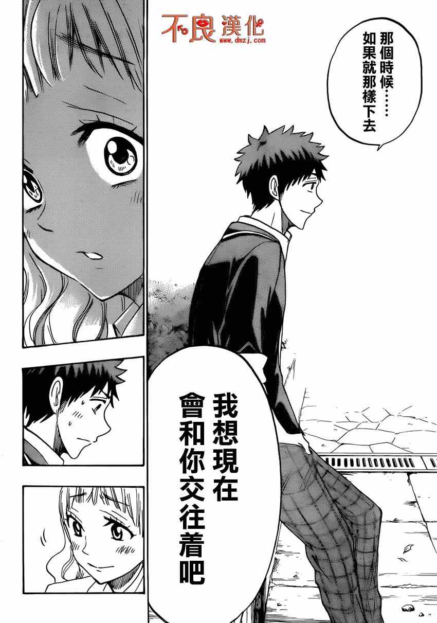 《山田和七个魔女》漫画最新章节第162话免费下拉式在线观看章节第【11】张图片