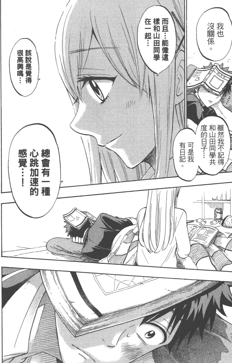 《山田和七个魔女》漫画最新章节第21卷免费下拉式在线观看章节第【157】张图片