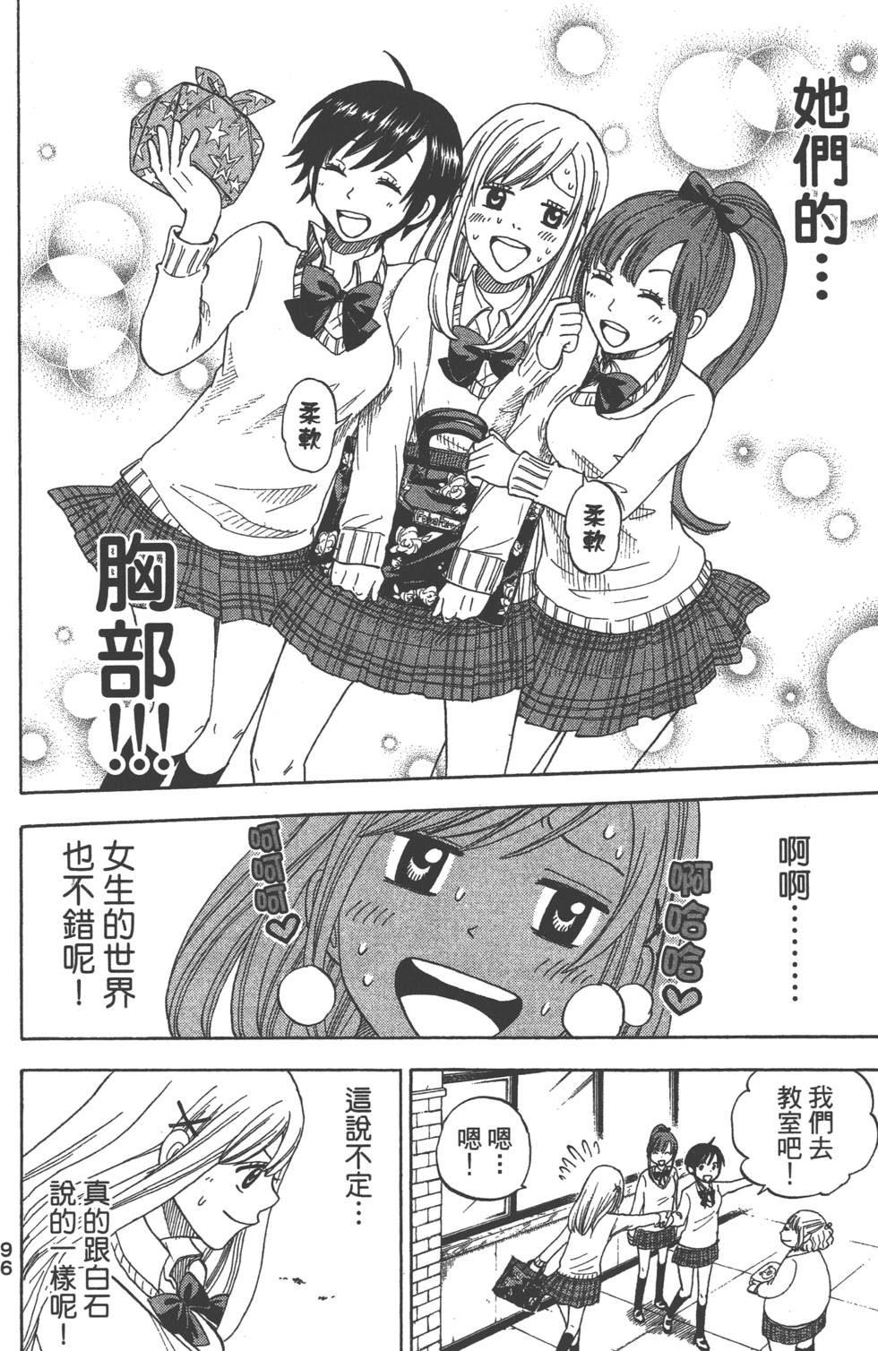 《山田和七个魔女》漫画最新章节第1卷免费下拉式在线观看章节第【97】张图片