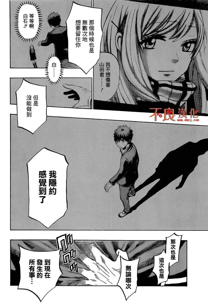 《山田和七个魔女》漫画最新章节第135话免费下拉式在线观看章节第【12】张图片