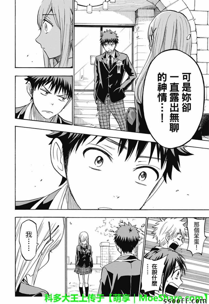《山田和七个魔女》漫画最新章节第241话免费下拉式在线观看章节第【18】张图片