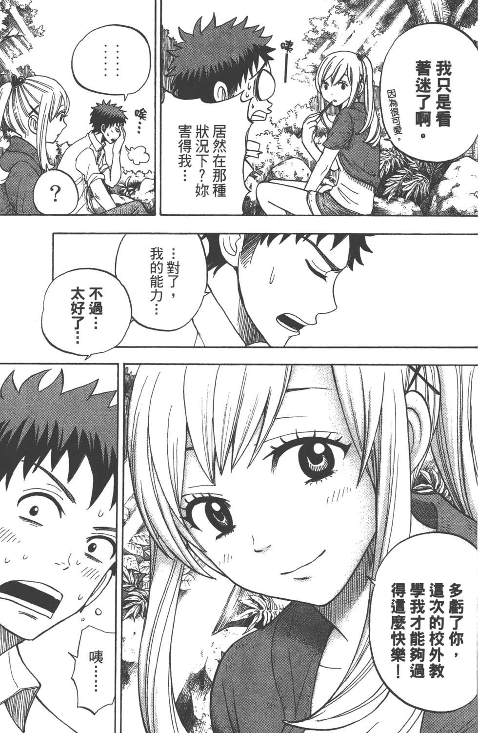 《山田和七个魔女》漫画最新章节第3卷免费下拉式在线观看章节第【34】张图片