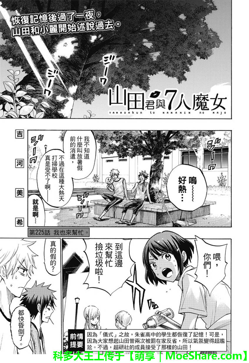 《山田和七个魔女》漫画最新章节第225话免费下拉式在线观看章节第【1】张图片