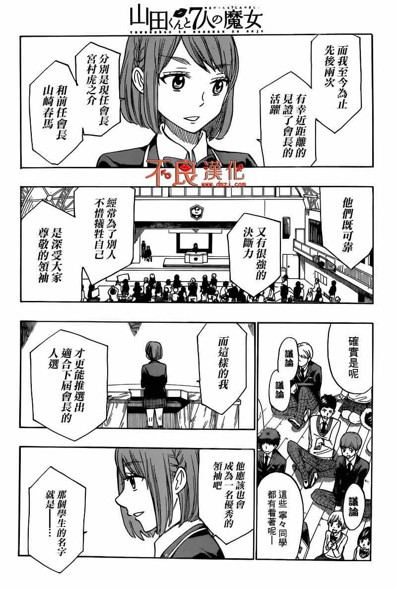 《山田和七个魔女》漫画最新章节第169话免费下拉式在线观看章节第【15】张图片