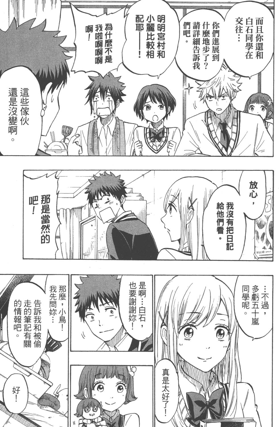 《山田和七个魔女》漫画最新章节第21卷免费下拉式在线观看章节第【94】张图片