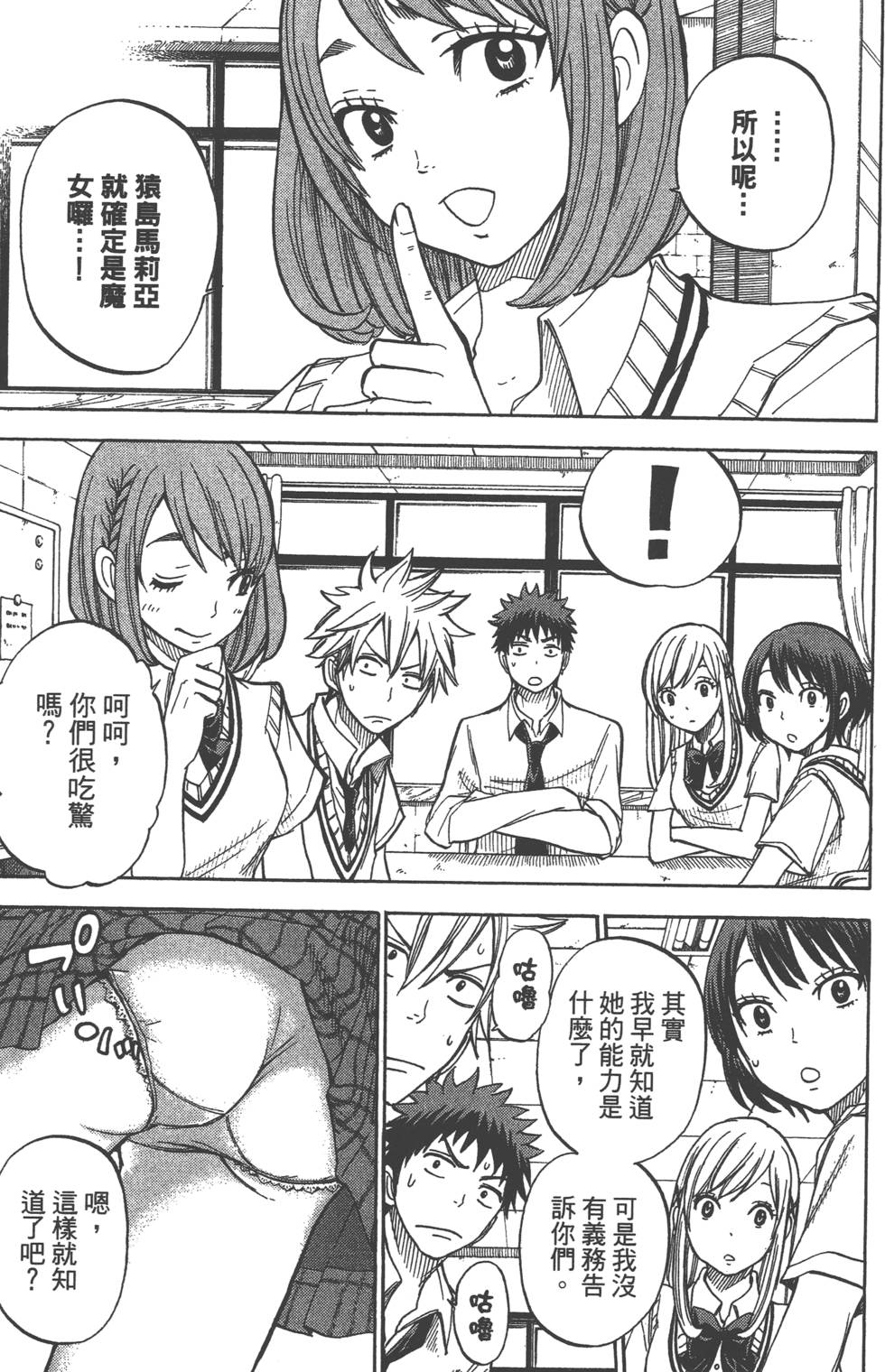 《山田和七个魔女》漫画最新章节第5卷免费下拉式在线观看章节第【8】张图片