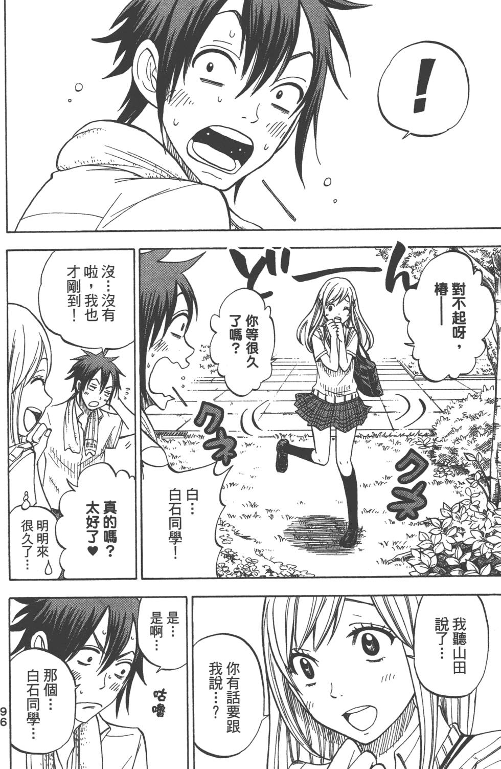 《山田和七个魔女》漫画最新章节第5卷免费下拉式在线观看章节第【97】张图片