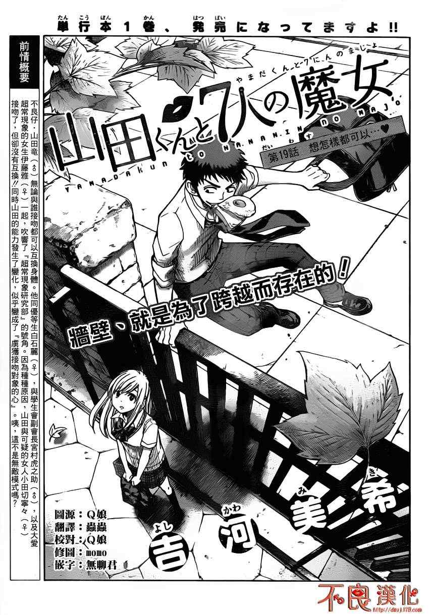 《山田和七个魔女》漫画最新章节第19话免费下拉式在线观看章节第【3】张图片