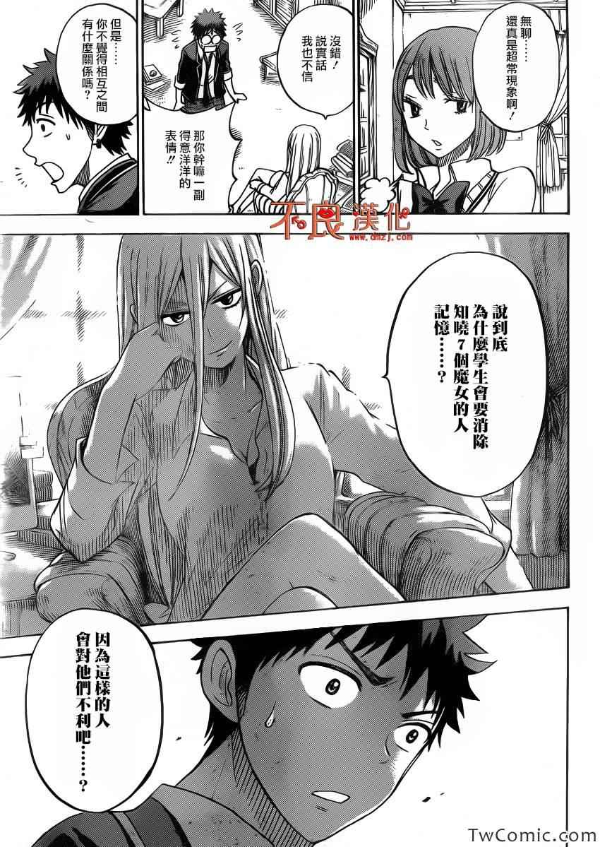 《山田和七个魔女》漫画最新章节第75话免费下拉式在线观看章节第【7】张图片