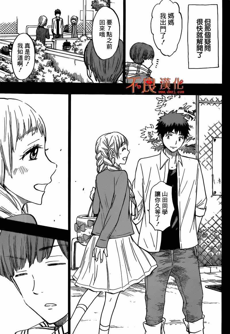 《山田和七个魔女》漫画最新章节第168话免费下拉式在线观看章节第【11】张图片