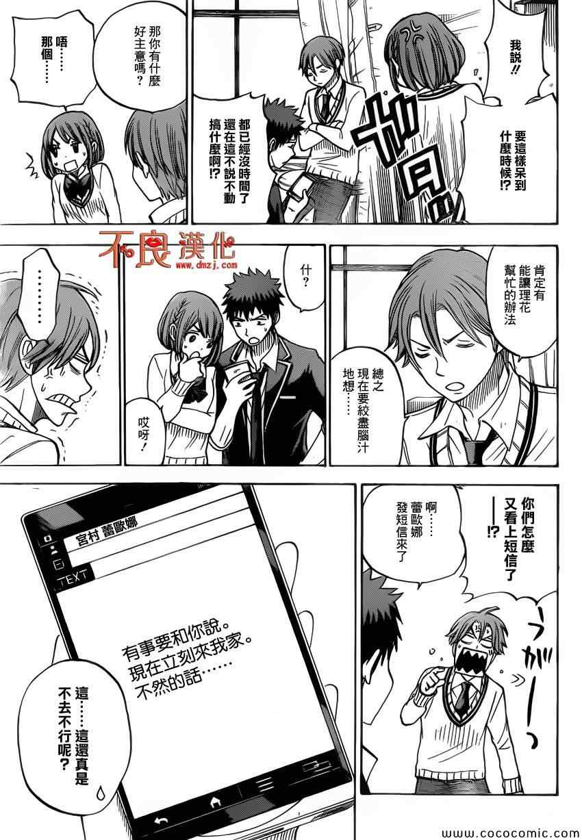 《山田和七个魔女》漫画最新章节第83话免费下拉式在线观看章节第【11】张图片