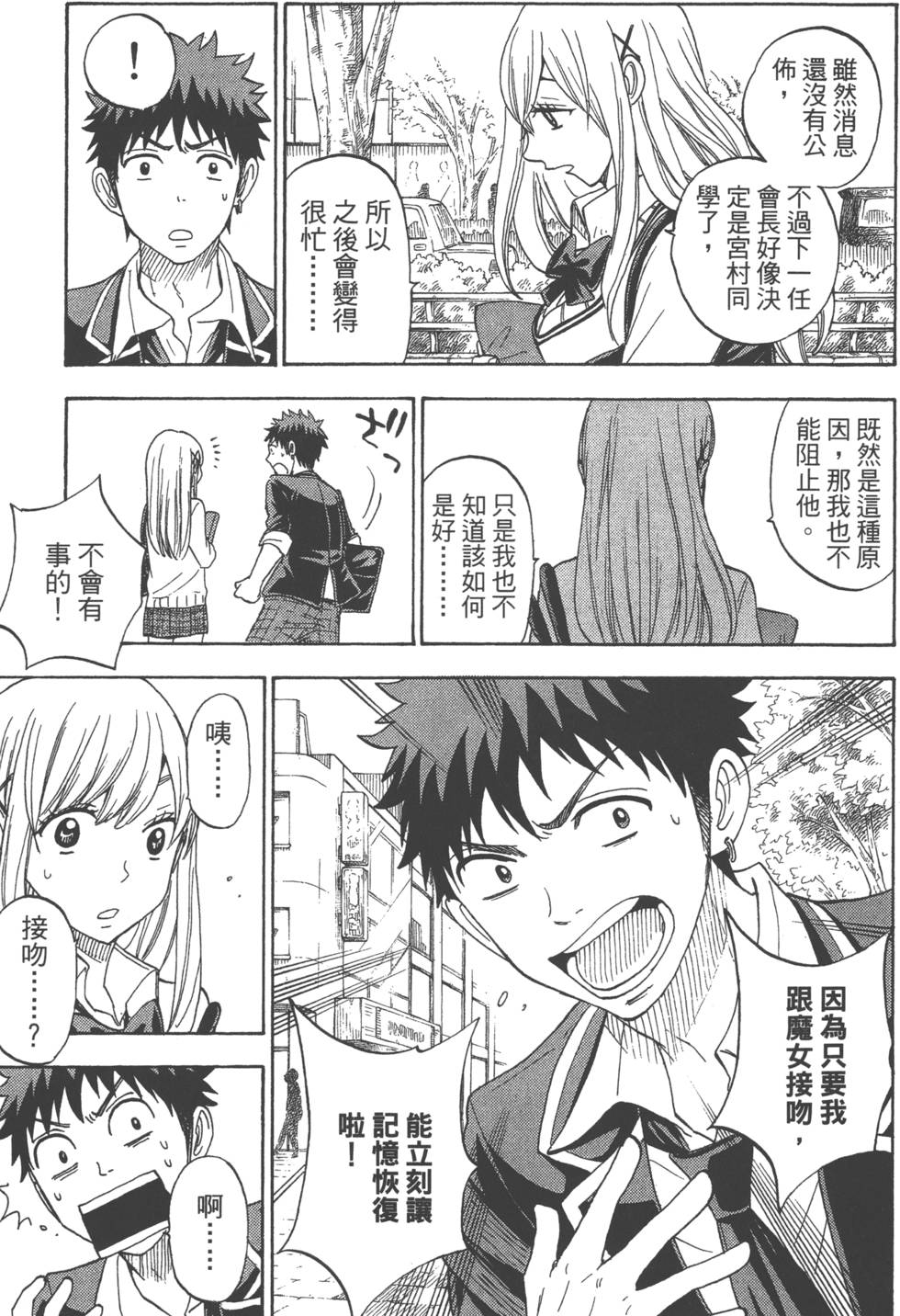 《山田和七个魔女》漫画最新章节第9卷免费下拉式在线观看章节第【162】张图片