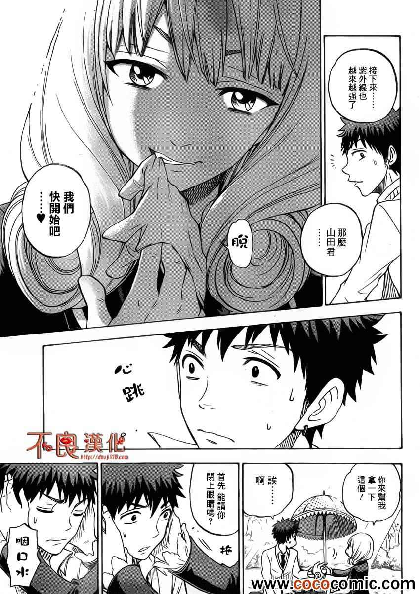 《山田和七个魔女》漫画最新章节第66话免费下拉式在线观看章节第【5】张图片