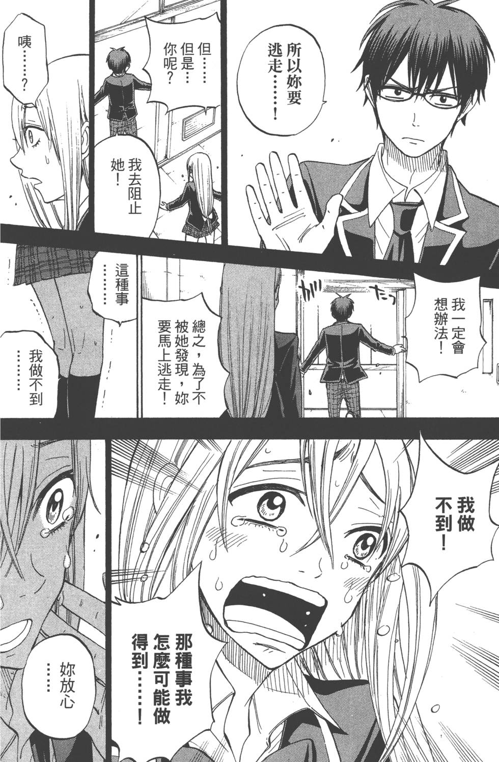 《山田和七个魔女》漫画最新章节第10卷免费下拉式在线观看章节第【165】张图片