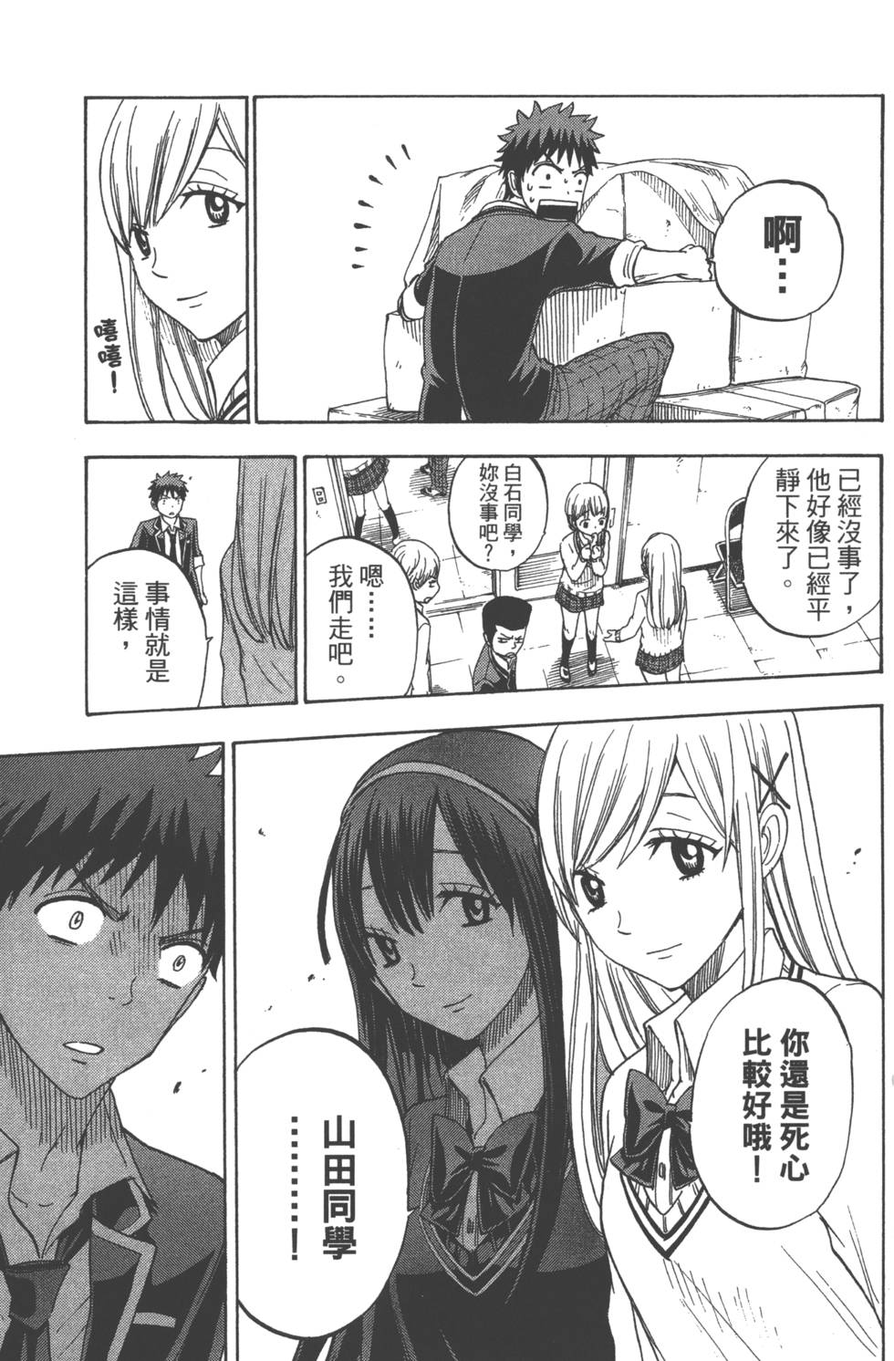 《山田和七个魔女》漫画最新章节第10卷免费下拉式在线观看章节第【92】张图片