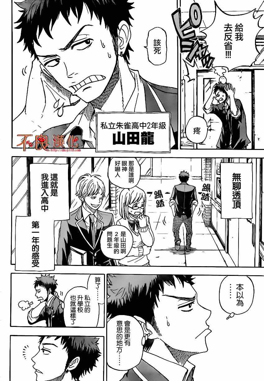 《山田和七个魔女》漫画最新章节第1话免费下拉式在线观看章节第【4】张图片