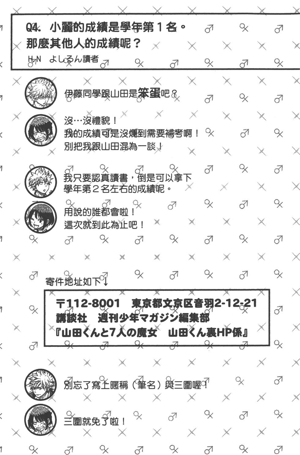 《山田和七个魔女》漫画最新章节第3卷免费下拉式在线观看章节第【190】张图片