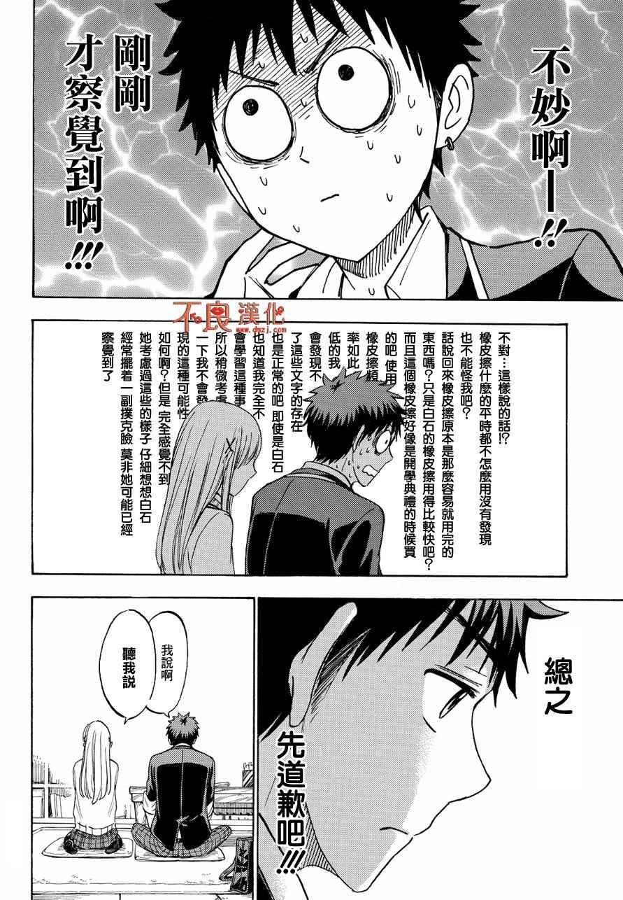 《山田和七个魔女》漫画最新章节第197话免费下拉式在线观看章节第【18】张图片