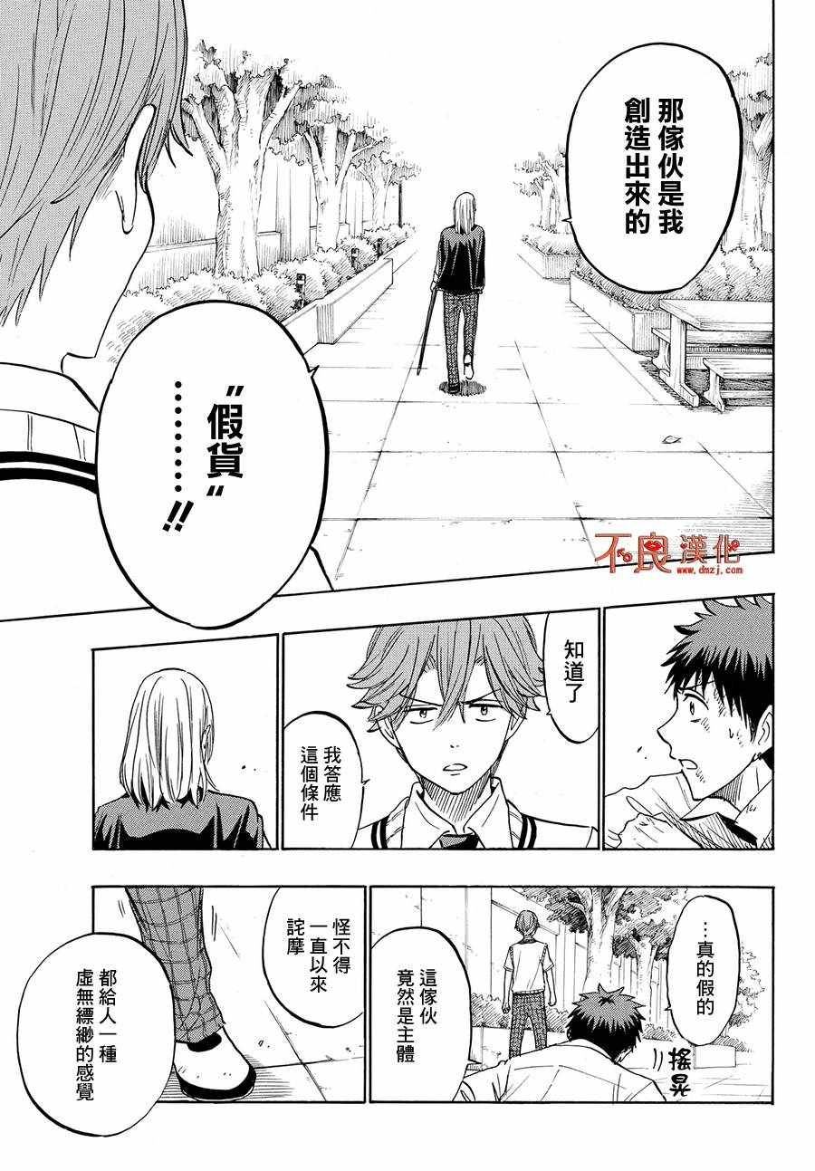 《山田和七个魔女》漫画最新章节第222话免费下拉式在线观看章节第【15】张图片