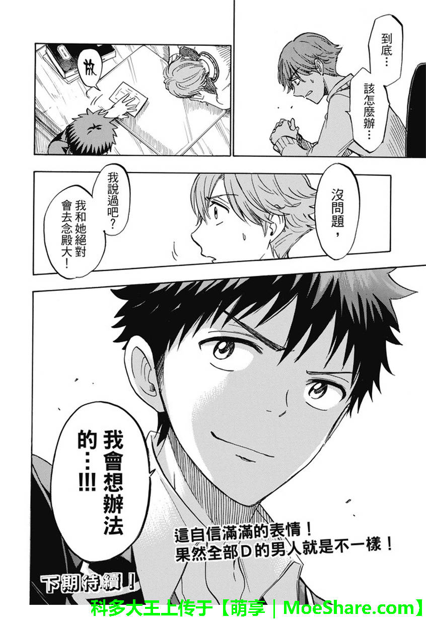 《山田和七个魔女》漫画最新章节第234话免费下拉式在线观看章节第【20】张图片