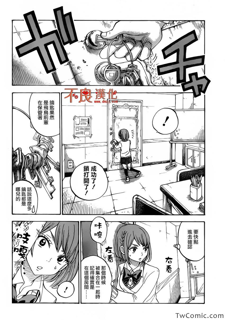 《山田和七个魔女》漫画最新章节第76话免费下拉式在线观看章节第【28】张图片