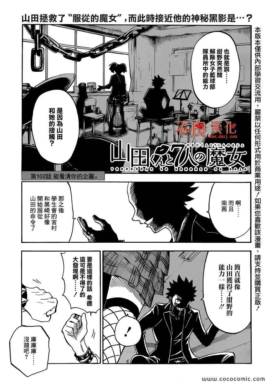 《山田和七个魔女》漫画最新章节第102话免费下拉式在线观看章节第【1】张图片