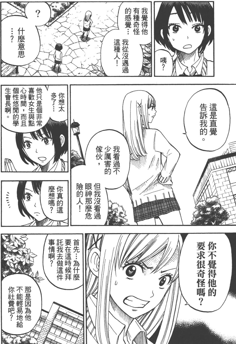 《山田和七个魔女》漫画最新章节第2卷免费下拉式在线观看章节第【93】张图片