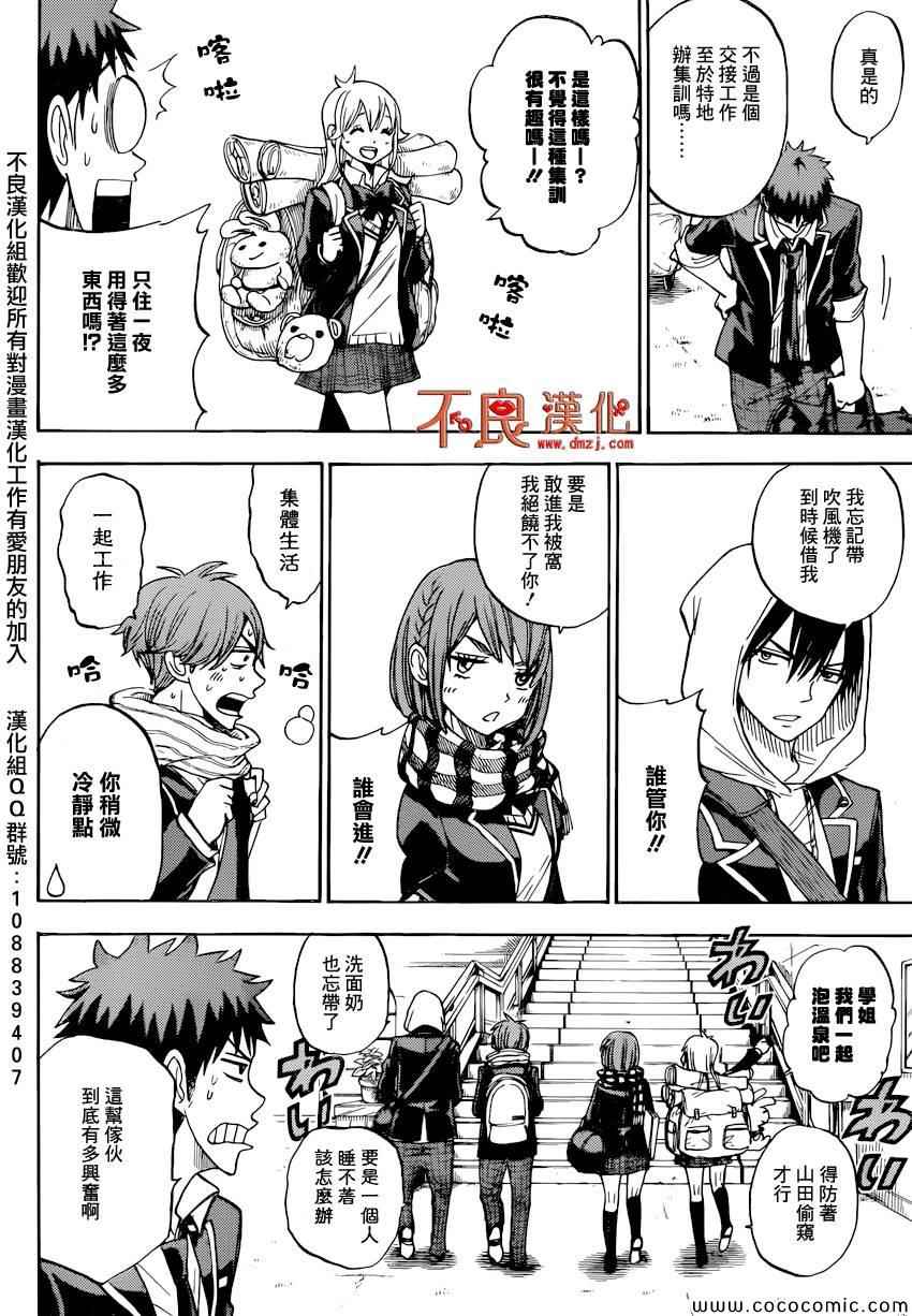 《山田和七个魔女》漫画最新章节第95话免费下拉式在线观看章节第【4】张图片