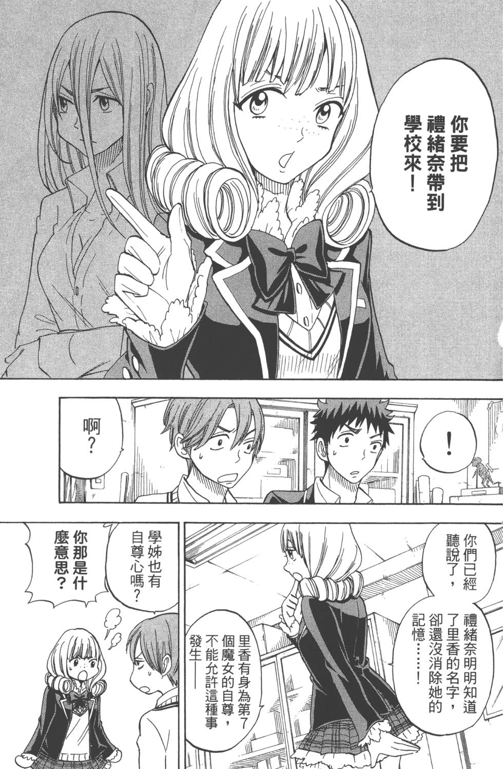 《山田和七个魔女》漫画最新章节第10卷免费下拉式在线观看章节第【130】张图片