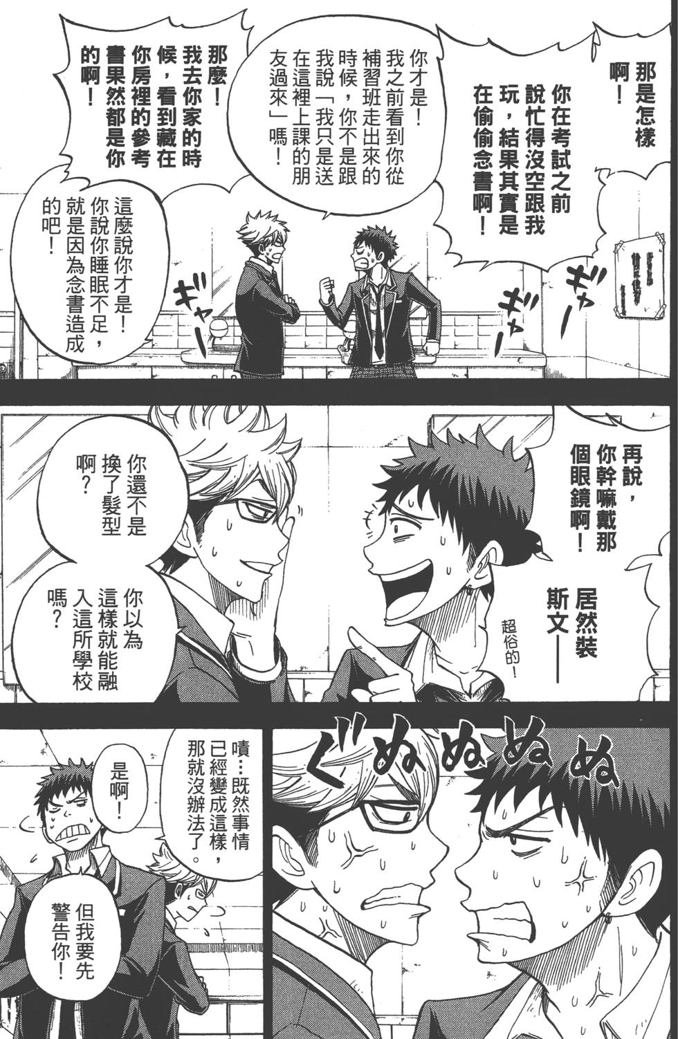 《山田和七个魔女》漫画最新章节第3卷免费下拉式在线观看章节第【108】张图片