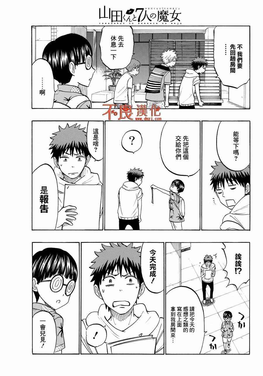 《山田和七个魔女》漫画最新章节第200话免费下拉式在线观看章节第【15】张图片