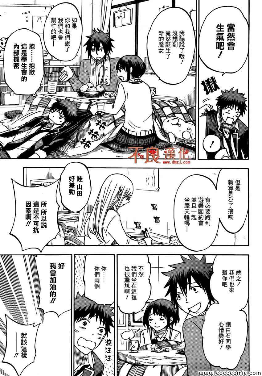 《山田和七个魔女》漫画最新章节第102话免费下拉式在线观看章节第【5】张图片