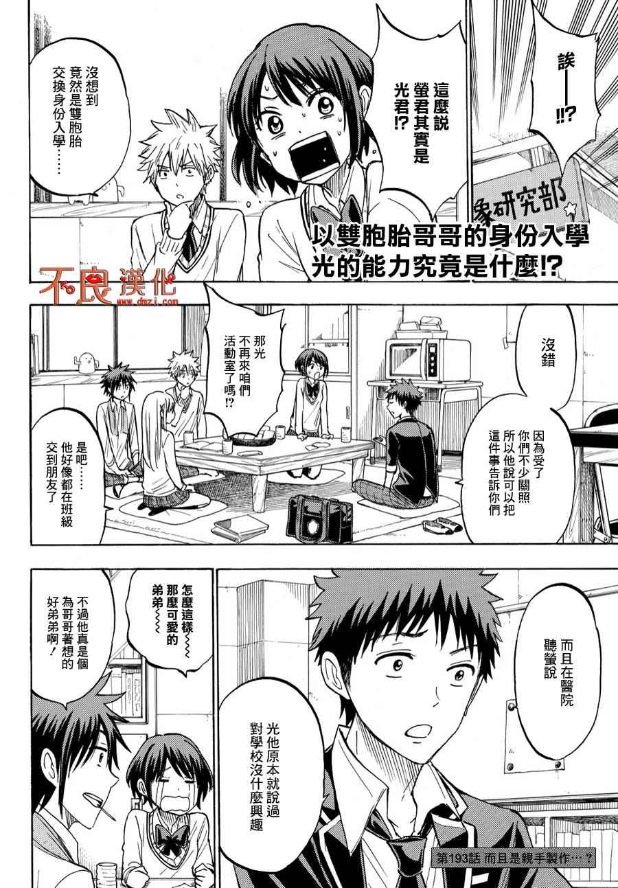 《山田和七个魔女》漫画最新章节第193话免费下拉式在线观看章节第【2】张图片