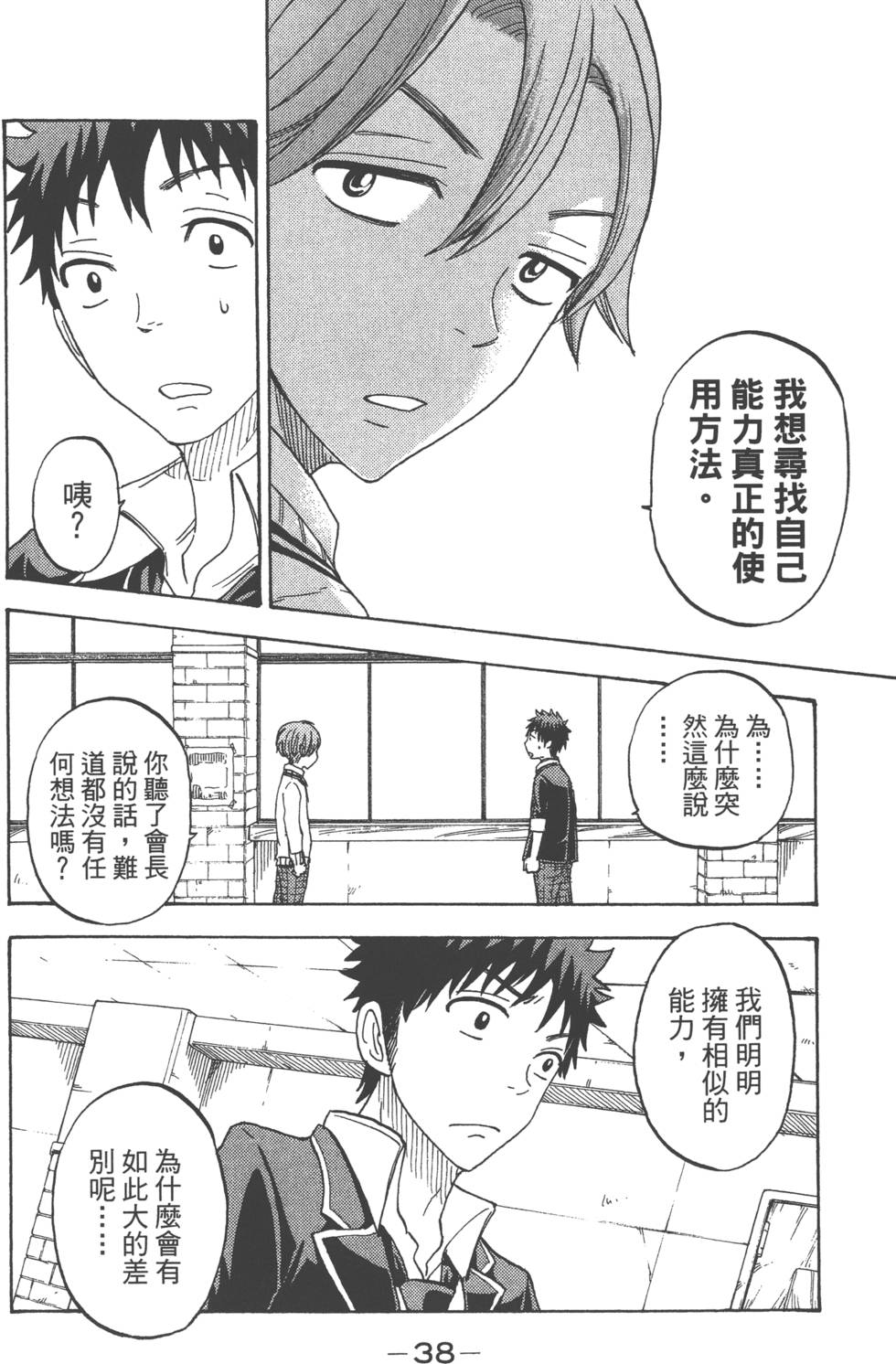 《山田和七个魔女》漫画最新章节第9卷免费下拉式在线观看章节第【41】张图片