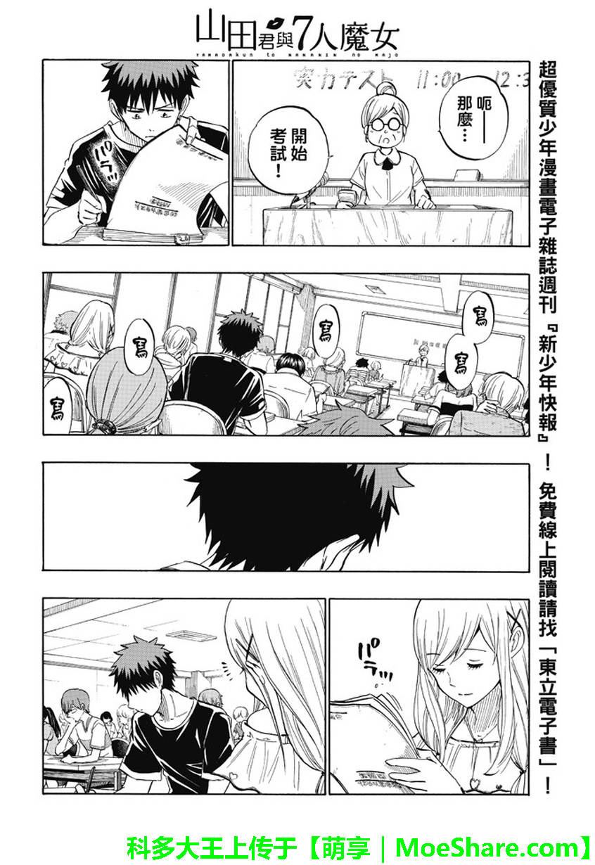 《山田和七个魔女》漫画最新章节第227话免费下拉式在线观看章节第【8】张图片
