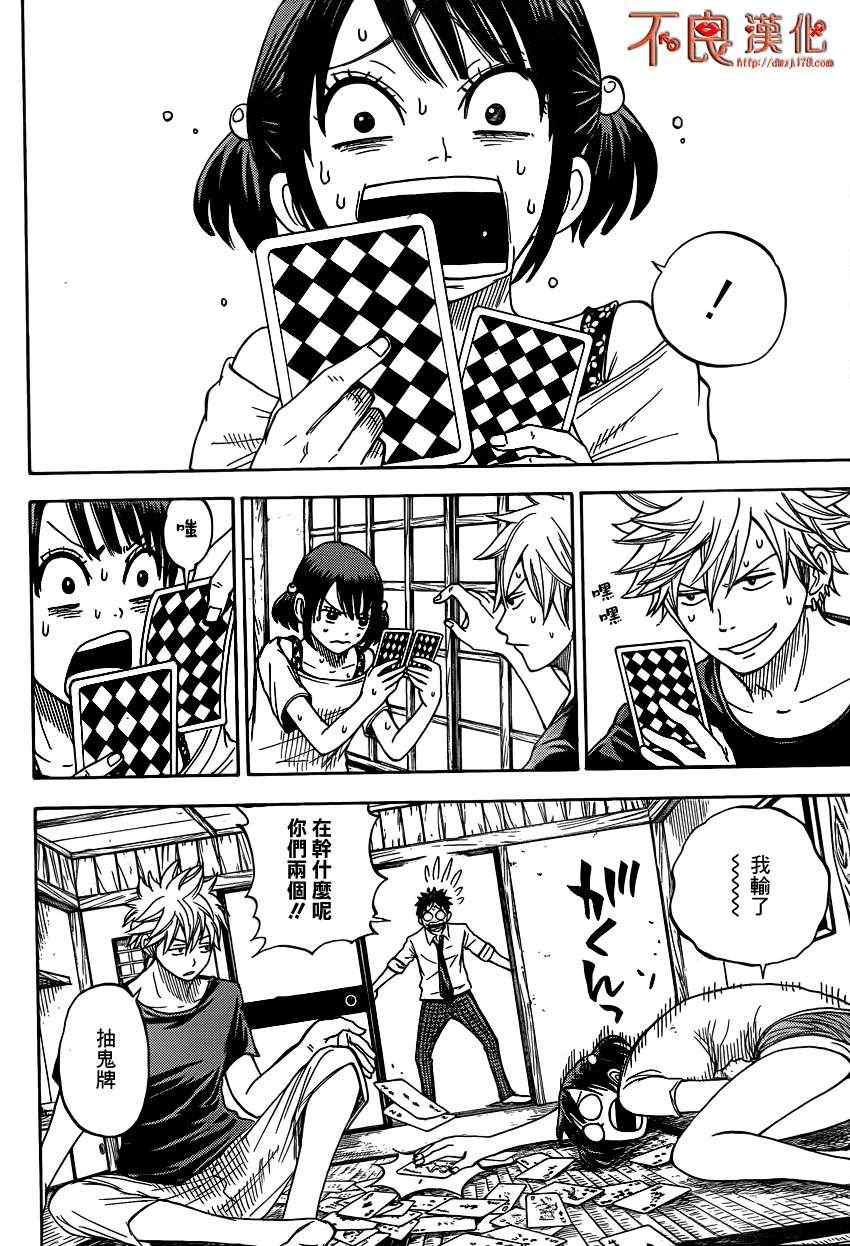 《山田和七个魔女》漫画最新章节第17话免费下拉式在线观看章节第【8】张图片